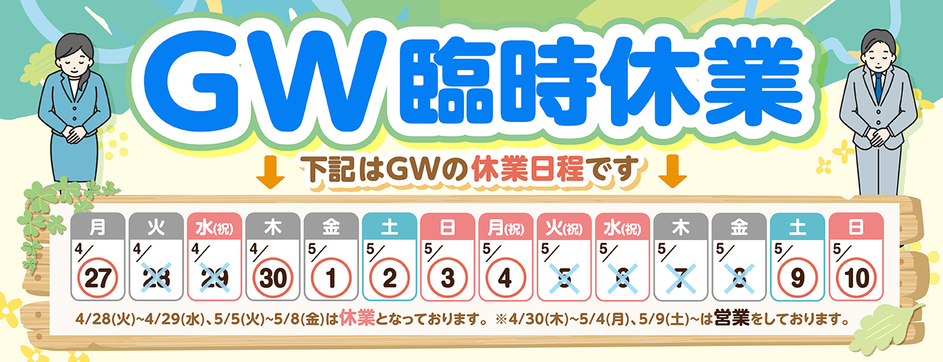お休みのお知らせ